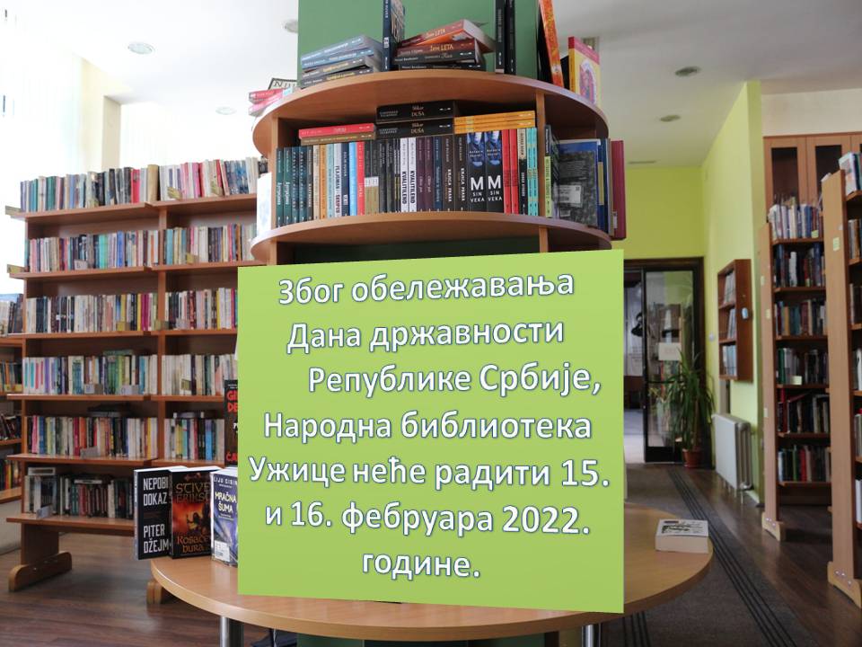 Радно време Библиотеке поводом Дана државности Републике Србије