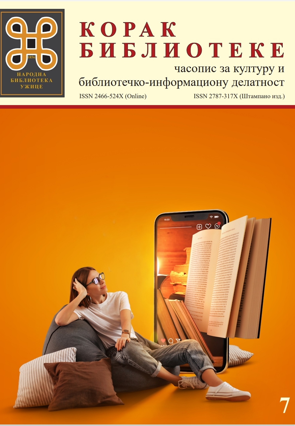 Објављен нови број часописа Корак библиотеке: часопис за културу и библиотечко-информациону делатност