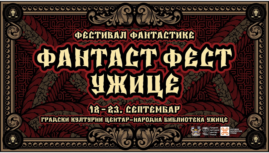 Фестивал фантастике у Ужицу од 18. до 23. септембра 2023. године